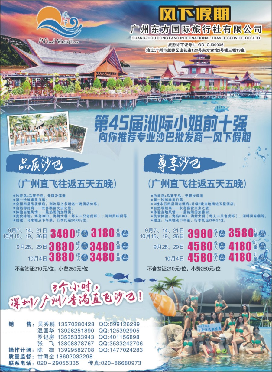 红版品牌榜 风下假期--专业沙巴同行批发商