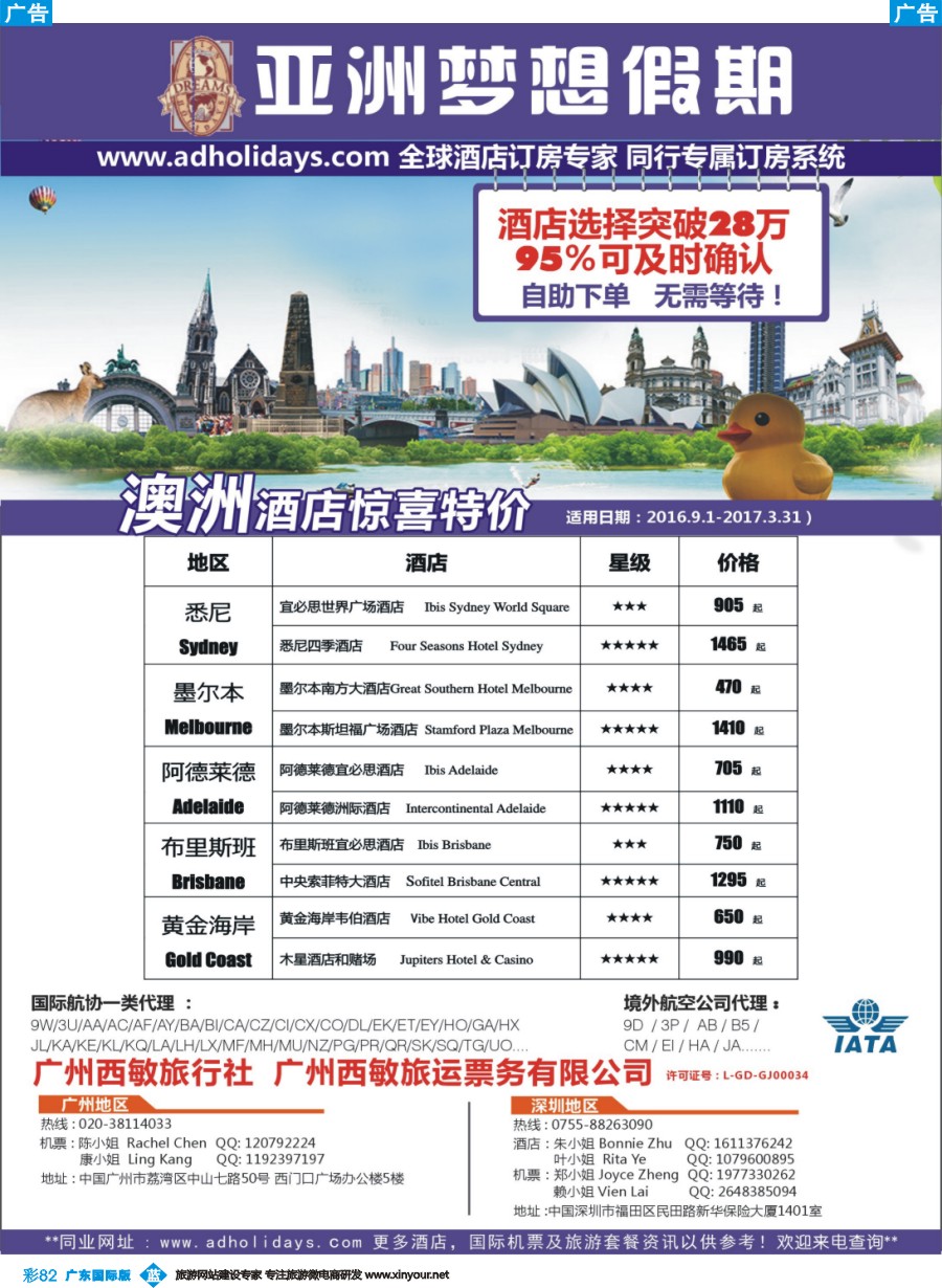 彩b082 全球酒店订房专家-亚洲梦想假期