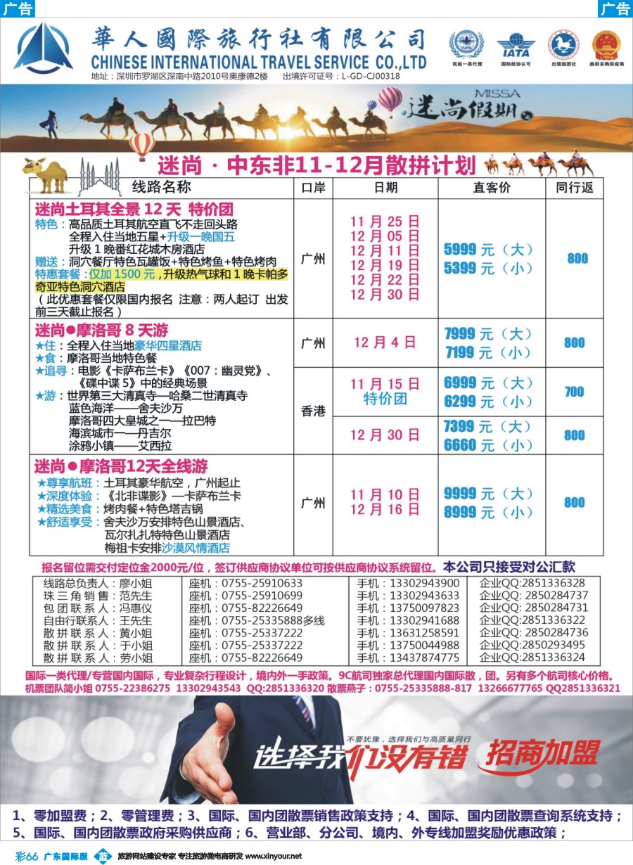 彩b066 华人国旅-迷尚轻奢中东非
