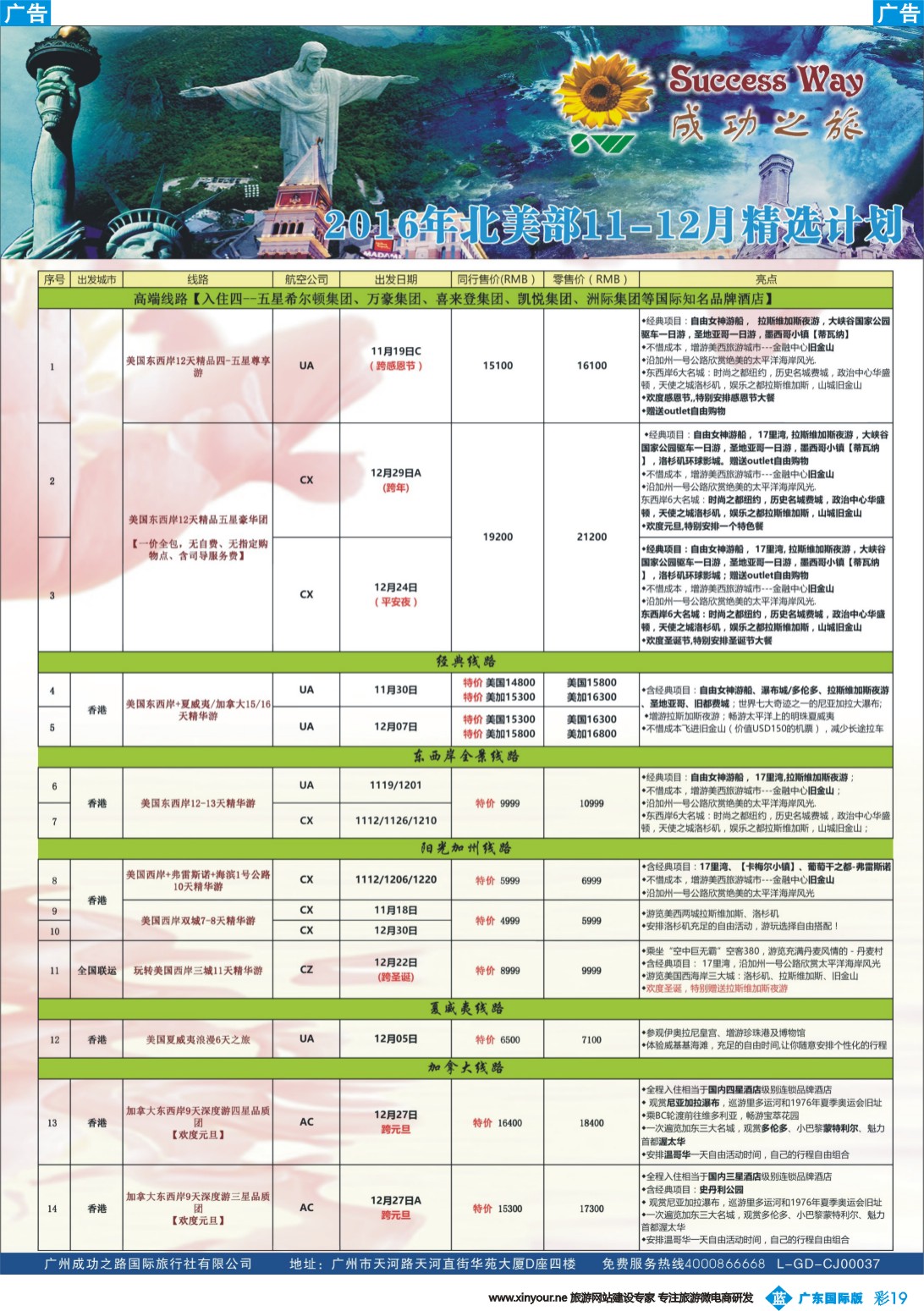 彩b019 广州成功之旅－－欧洲、美洲、南美计划(广州国) 4