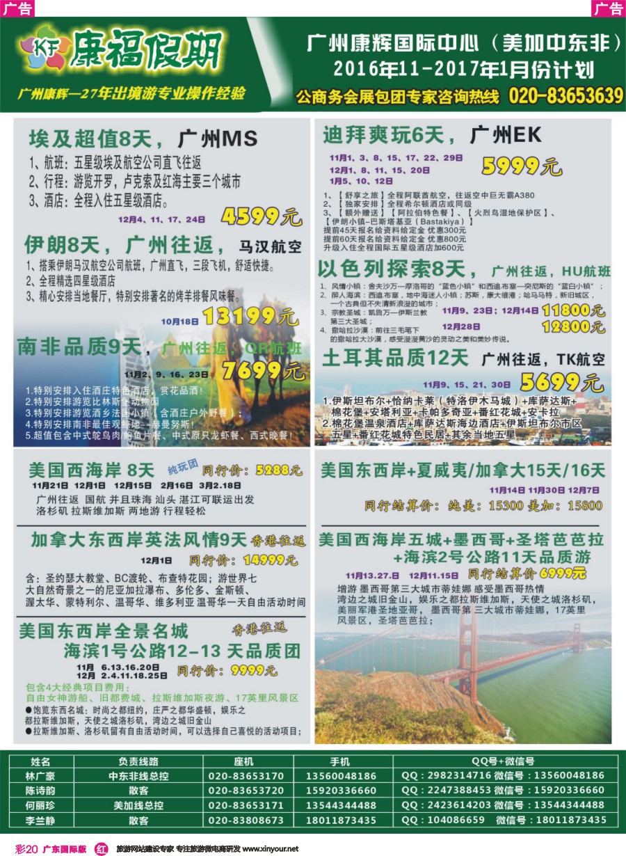 彩r020 康福假期--欧、美、澳、非同业计划1