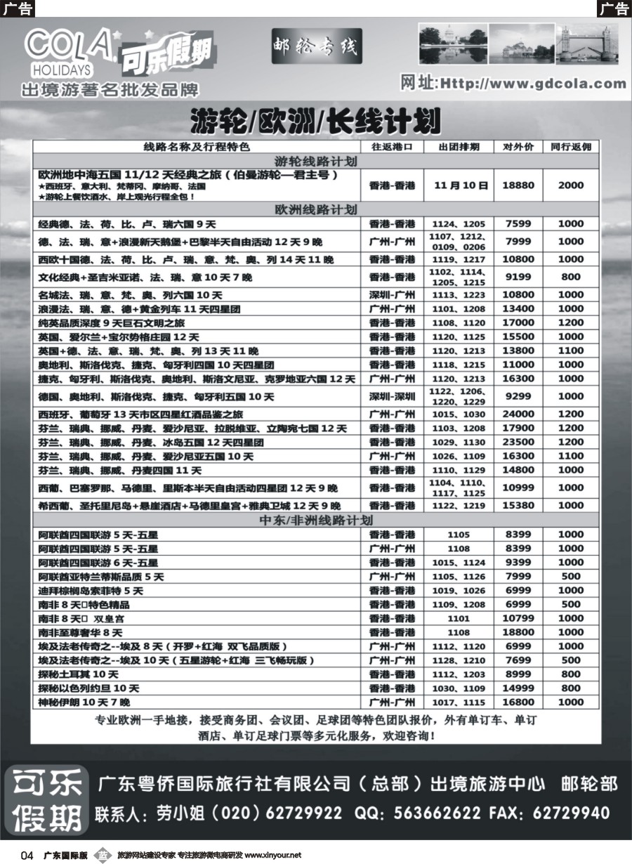 b004 可乐假期-邮轮计划