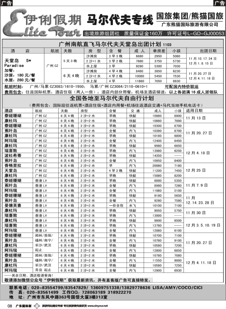 b008 伊俐假期—马尔代夫2016年11-12月出团计划