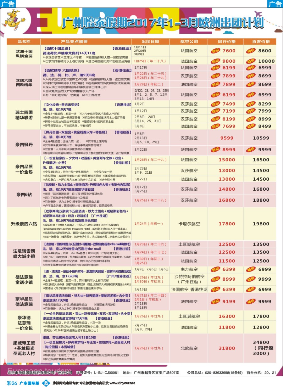 彩b026 翔龙万里行1