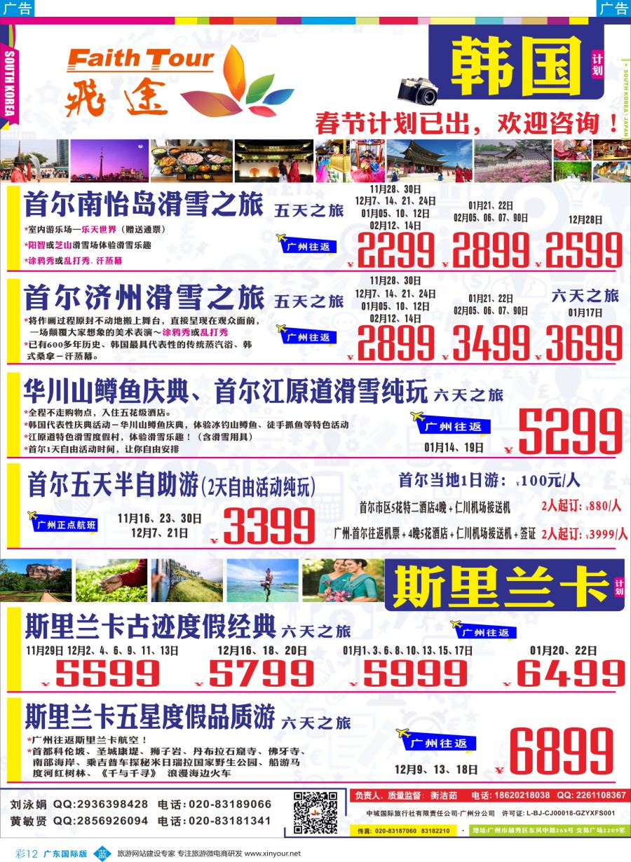 彩b012 飞途-中城国旅1