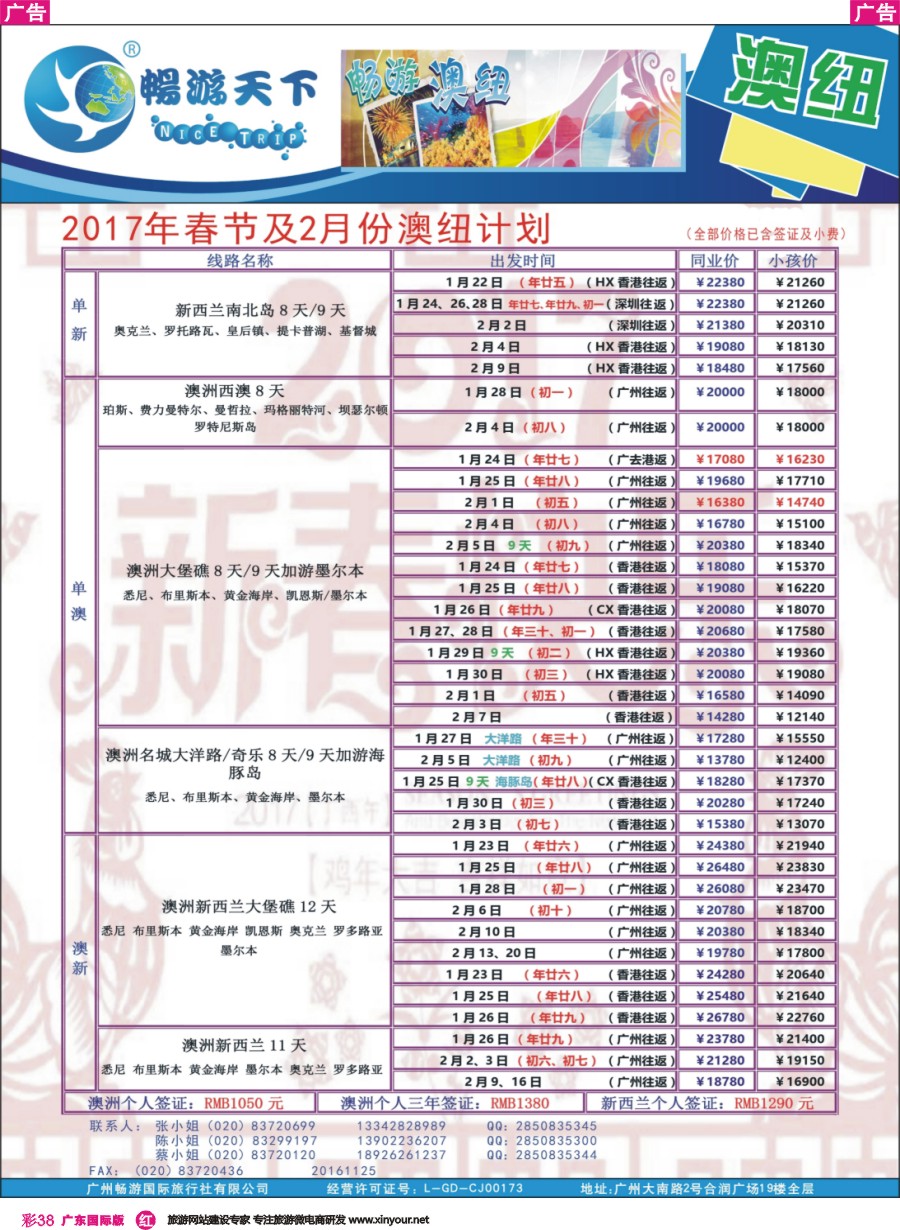 彩r038 畅游澳纽2017年春节及2月份最新计划161125