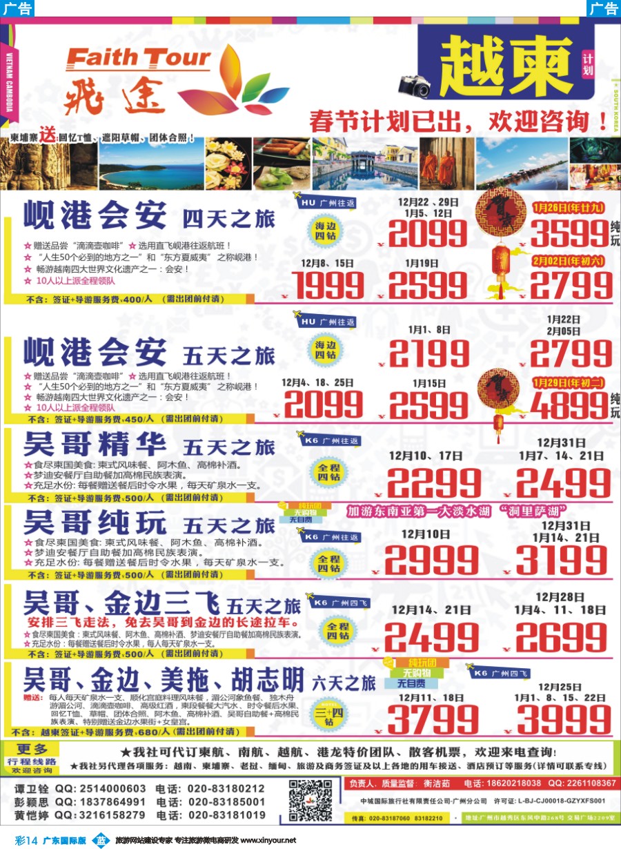 彩b014 飞途-中城国旅