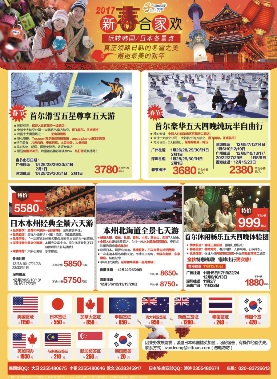 彩b0拉页 览天下假期2016日本、韩国计划、签证