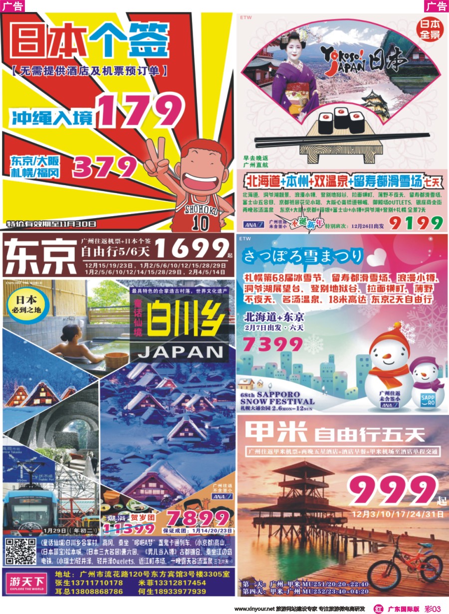 彩r003 游天下——日本本州经典6天超低价 
