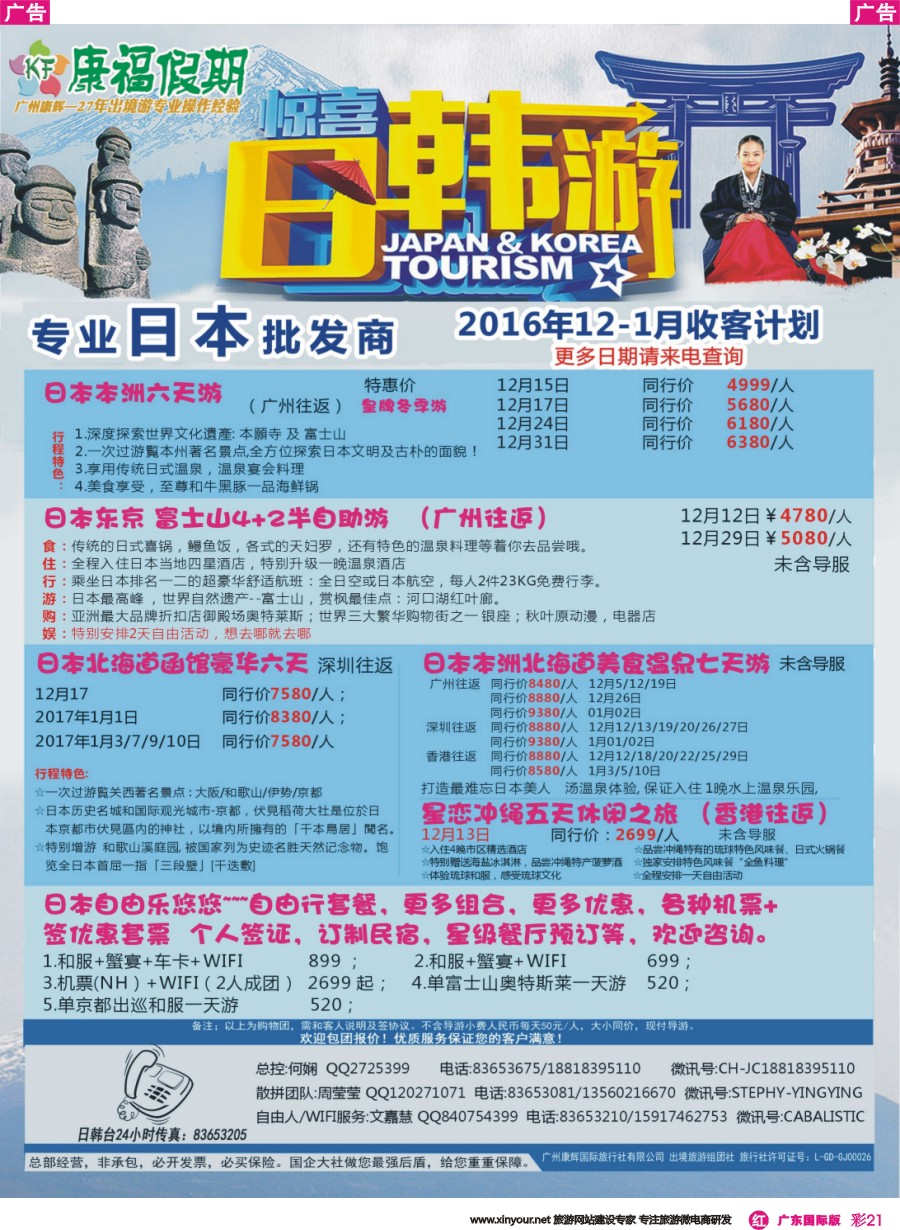彩r021 康福假期--日本同业计划