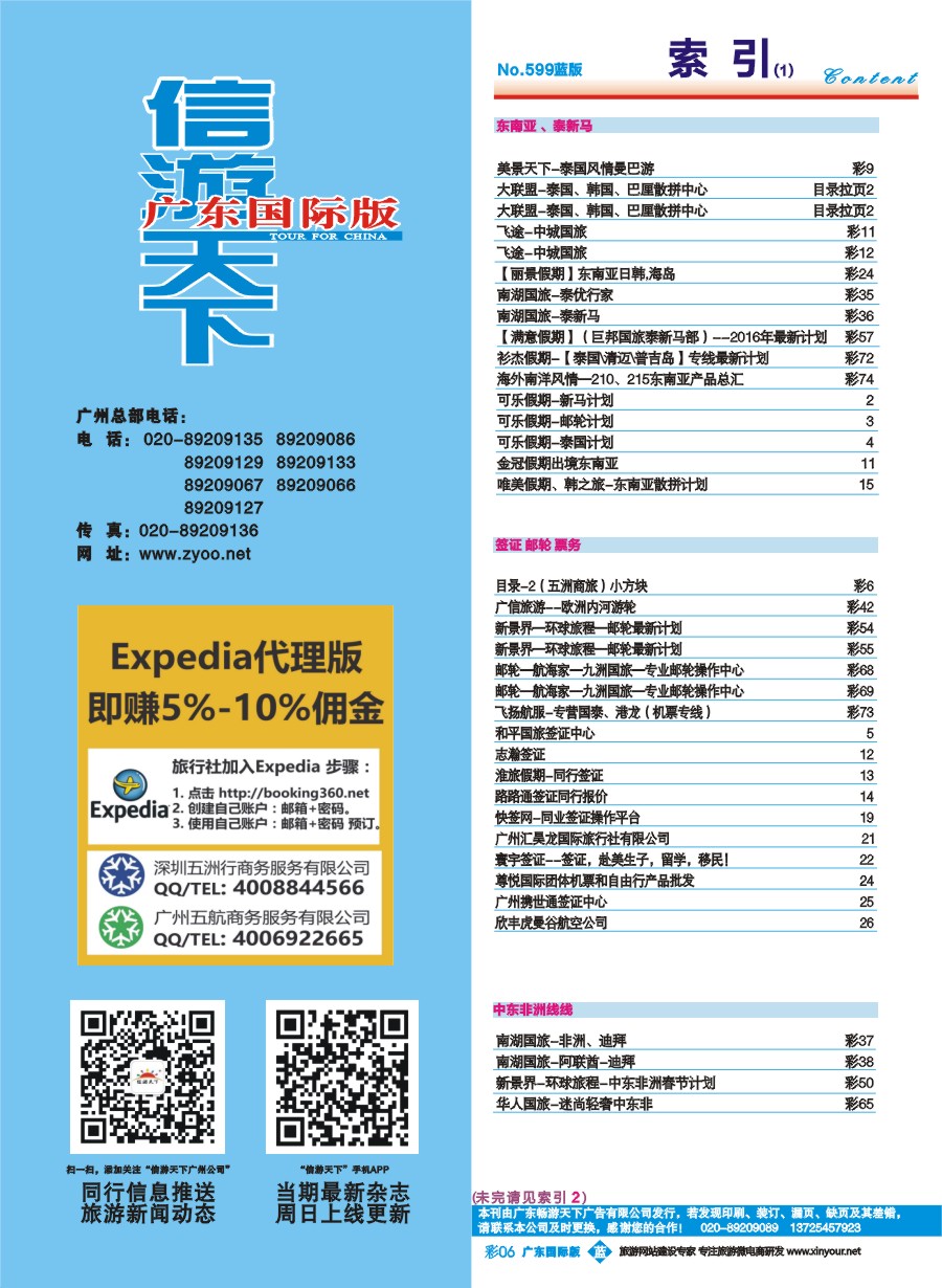 599期 广州国际版分类索引（蓝版）1