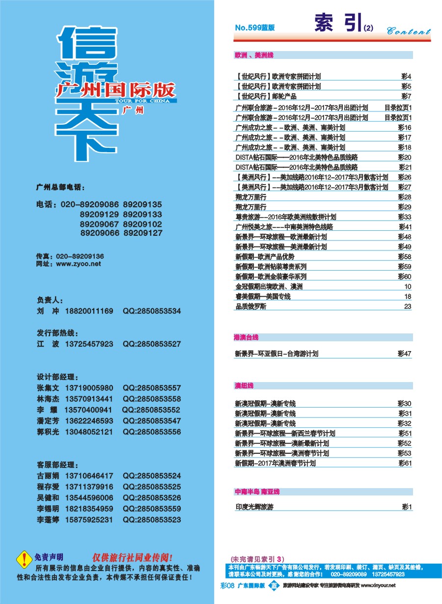 599期 广州国际版分类索引（蓝版）2