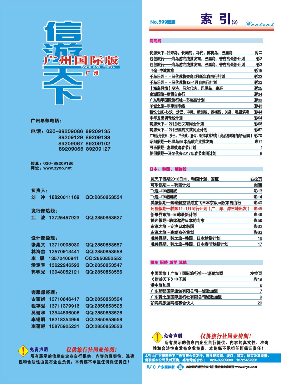 599期 广州国际版分类索引（蓝版）3