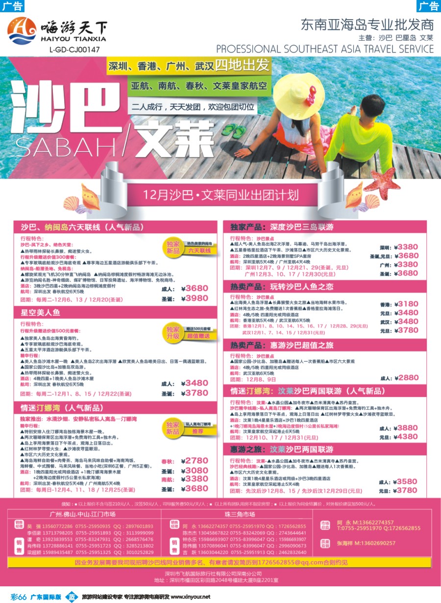彩b066 嗨游天下-12月沙巴文莱同业计划