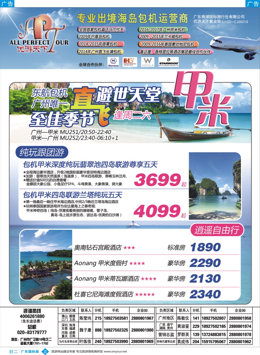 彩b0封二 优游天下-吕宋岛，长滩岛，马代，苏梅岛，巴厘岛