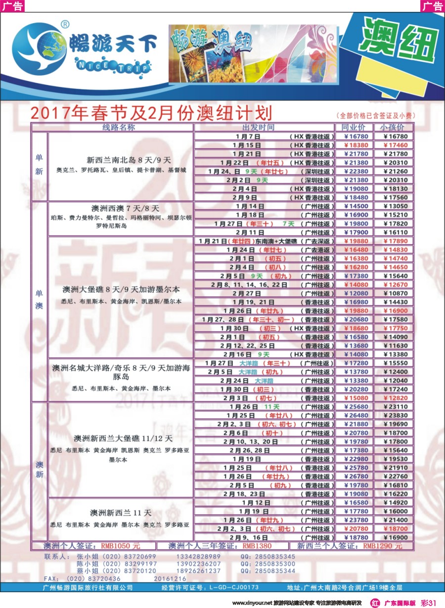彩r031 畅游澳纽2017年春节及2月份最新计划161216