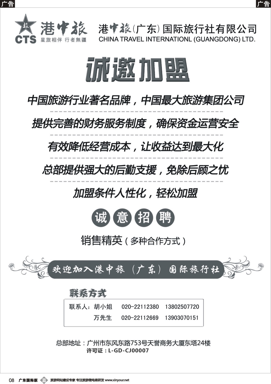 b008 港中旅加盟(1)