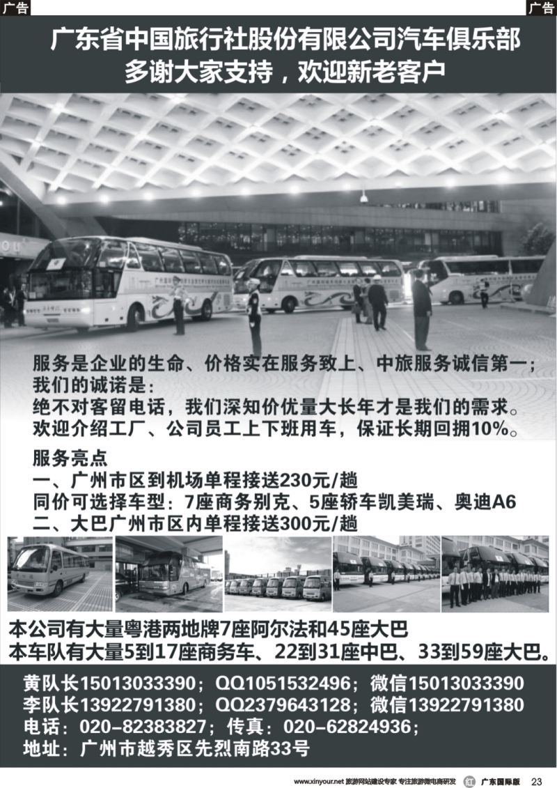 r023 省中旅车队-广州广州+广州国际版