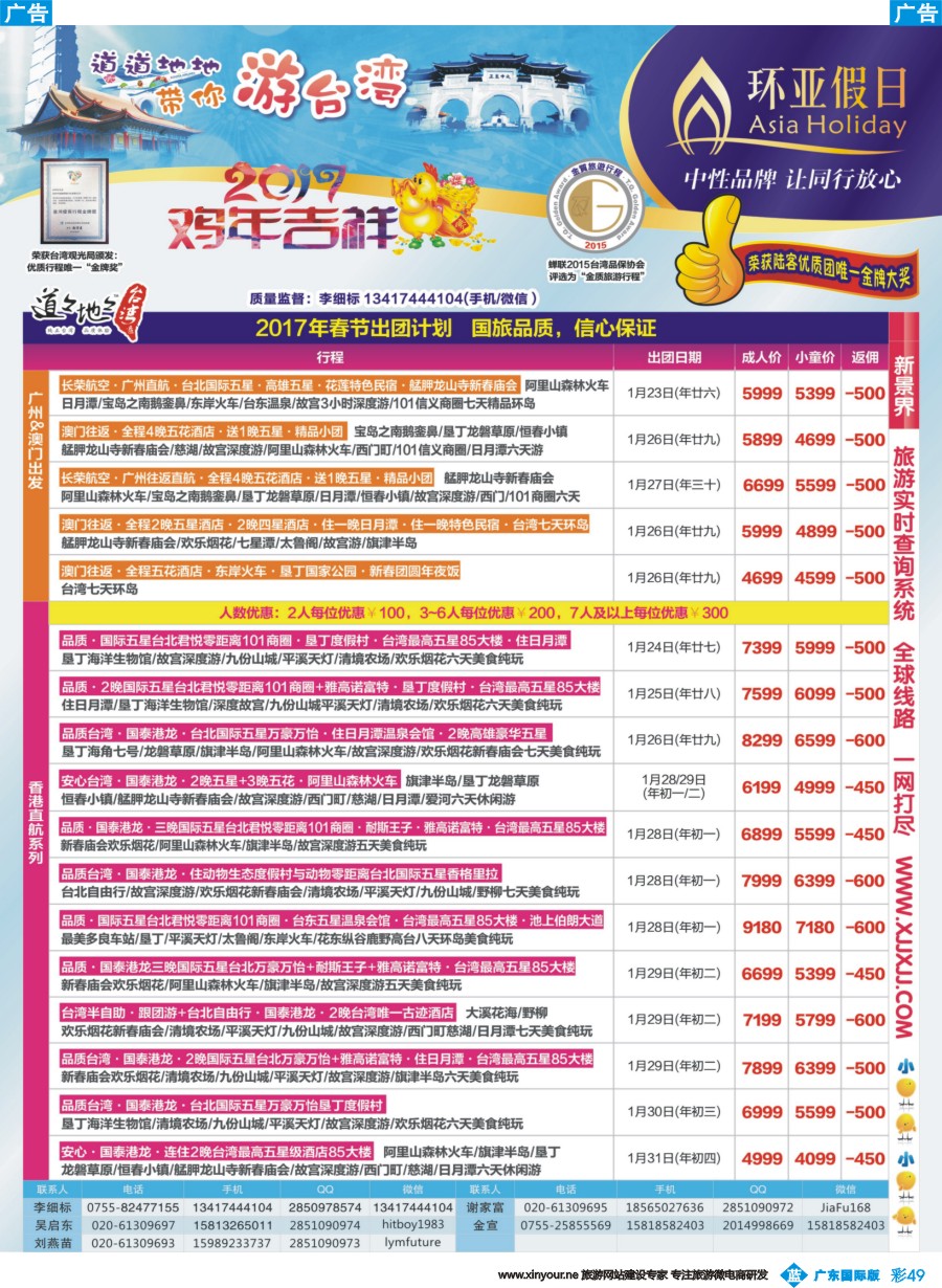 彩b049 新景界-环亚假日-台湾游计划