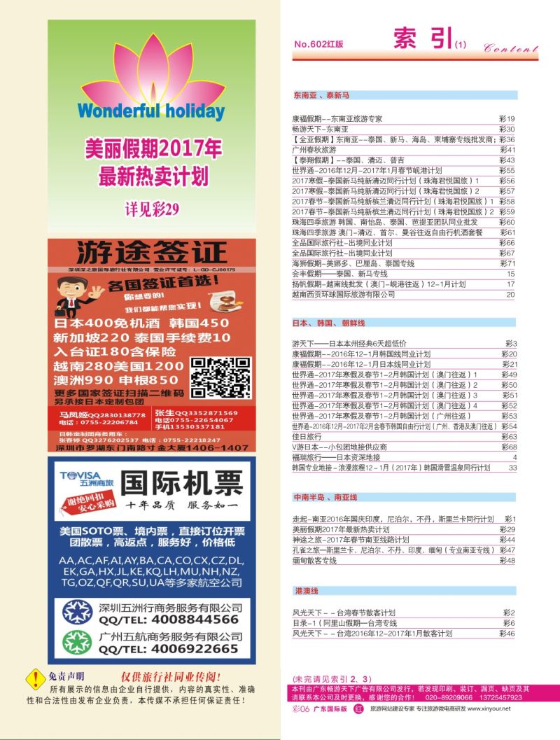 602期 广州国际版分类索引（红版）1