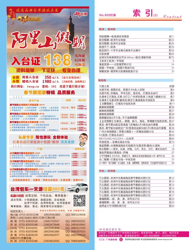 602期 广州国际版分类索引（红版）2