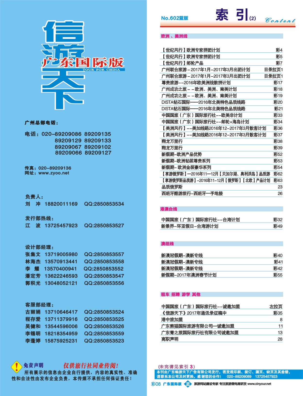 602期 广州国际版分类索引（蓝版）2