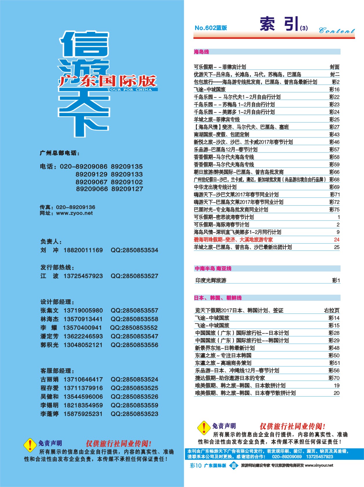 602期 广州国际版分类索引（蓝版）3