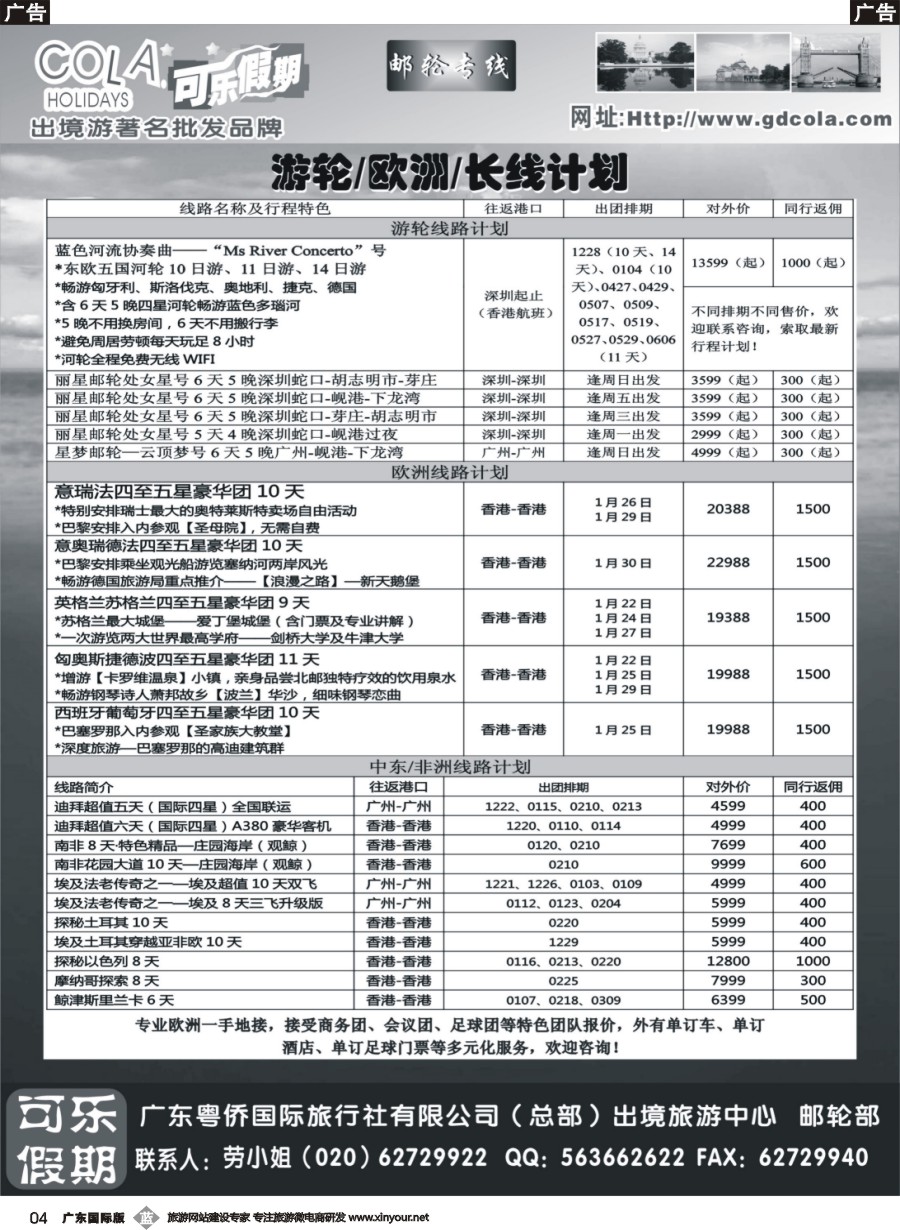 b004 可乐假期-邮轮计划