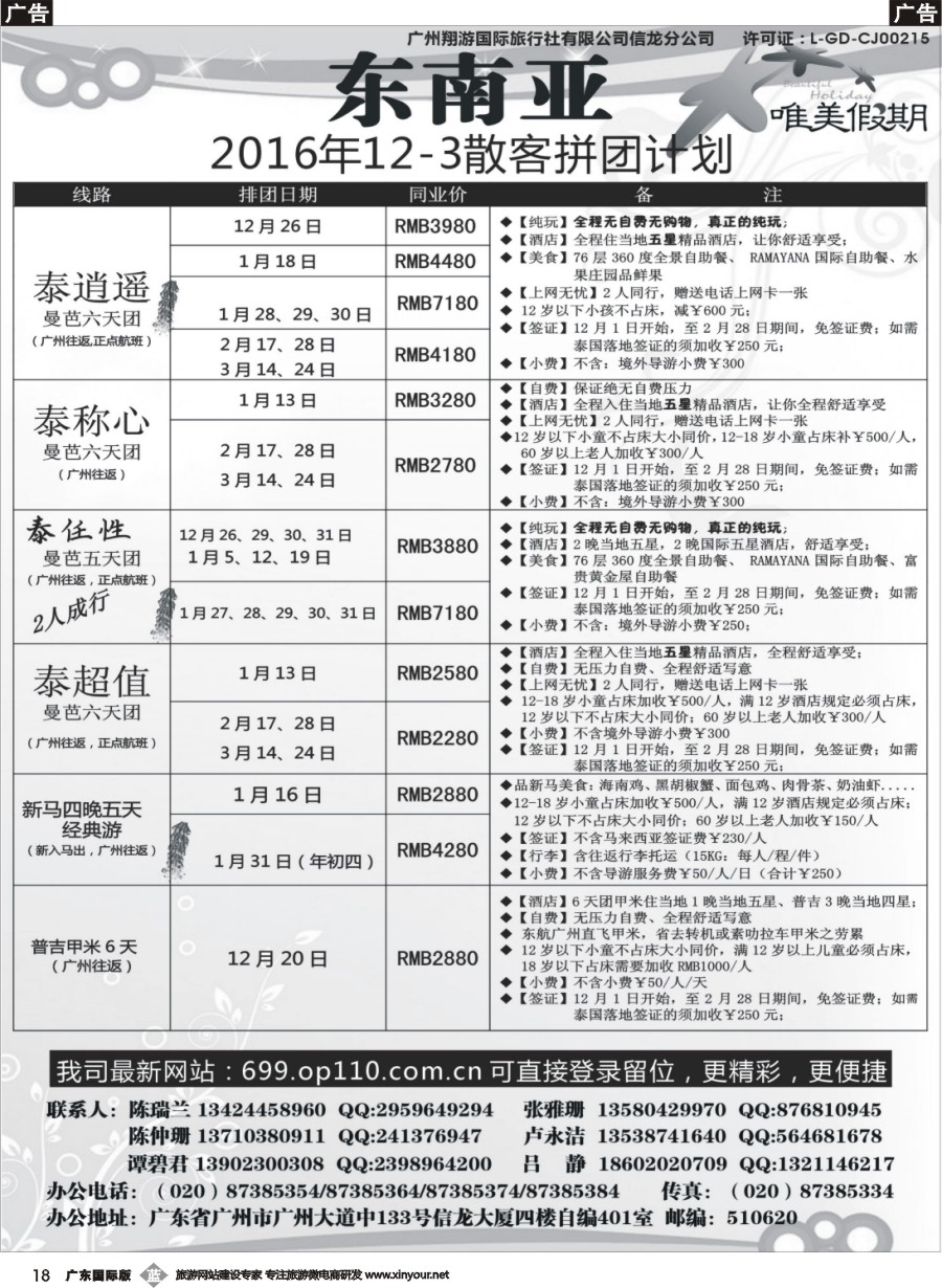b018 唯美假期、韩之旅-东南亚散拼计划