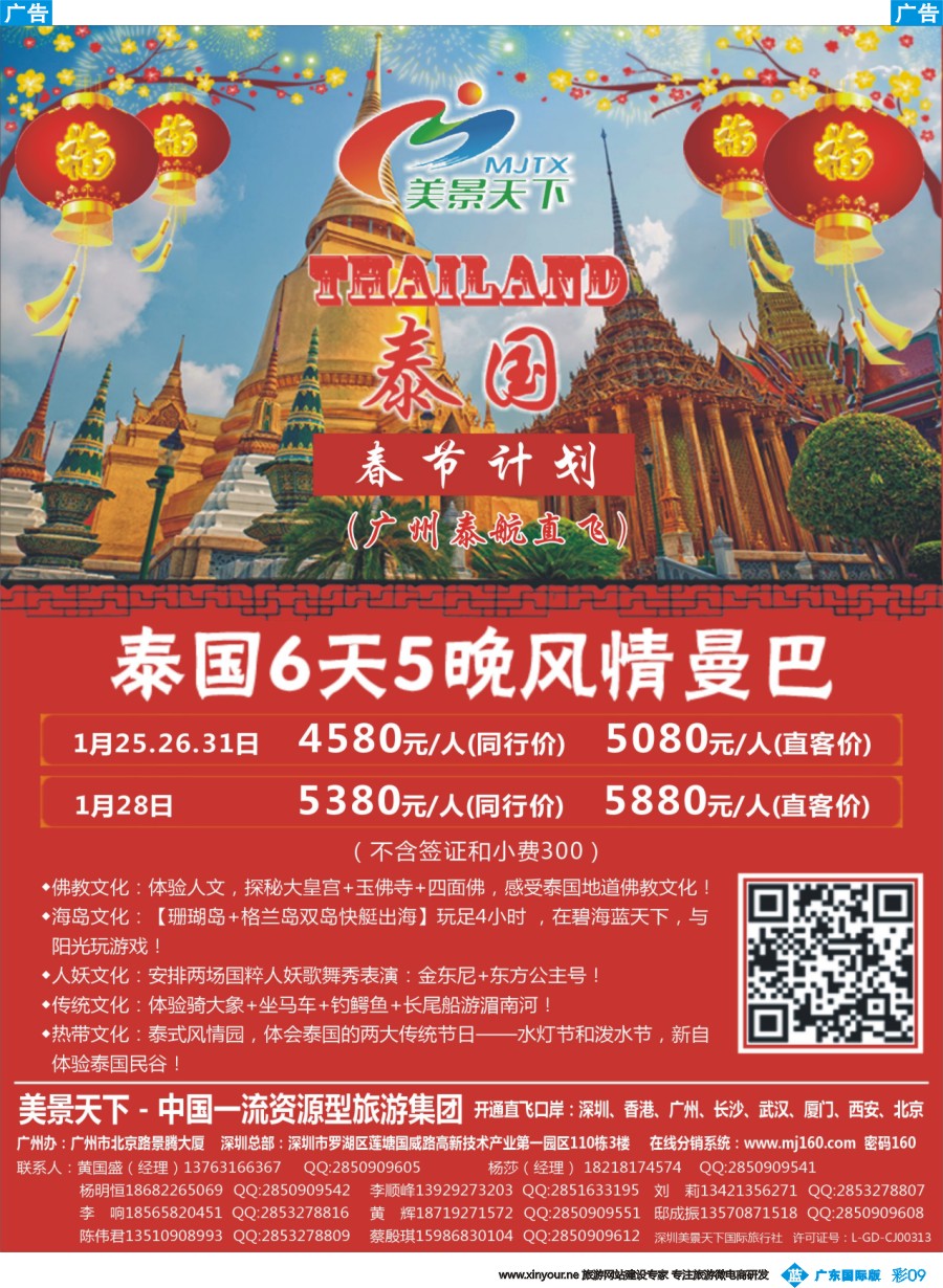 彩b009 美景天下-泰国风情曼巴游1