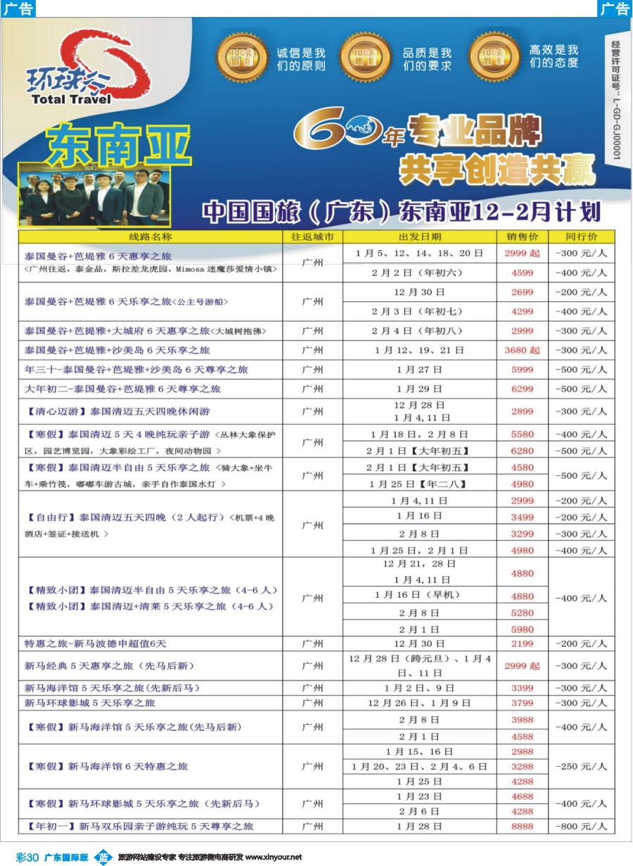 彩b030 中国国旅（广东）国际旅行社--东南亚计划｛02493｝
