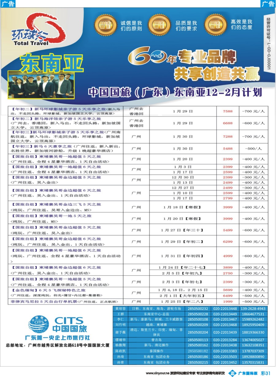 彩b031 中国国旅（广东）国际旅行社--东南亚计划｛02493｝2