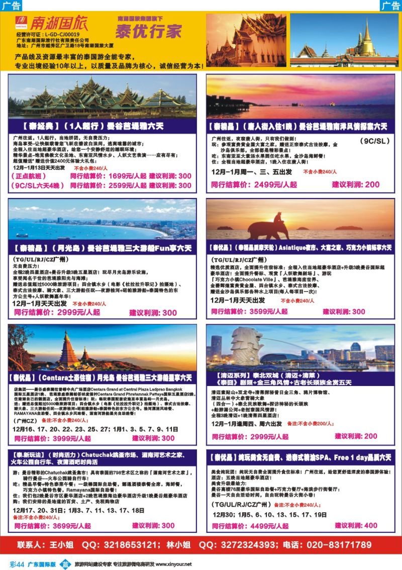 彩b044 南湖国旅-泰优行家1
