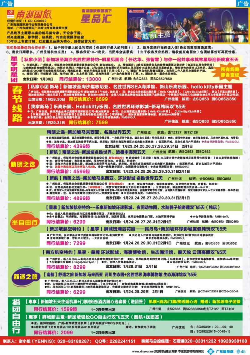彩b045 南湖国旅-泰新马