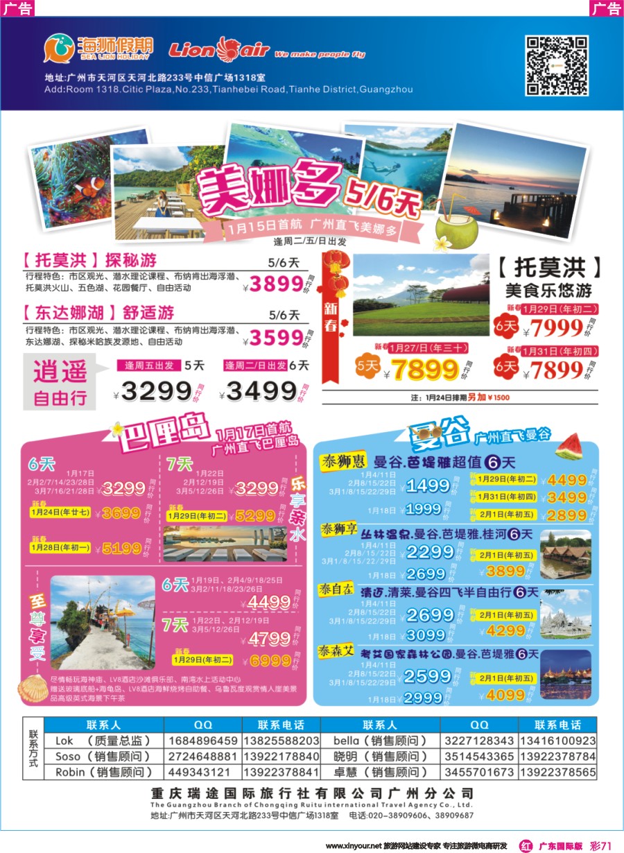 彩r071 海狮假期-美娜多、巴厘岛、泰国专线 