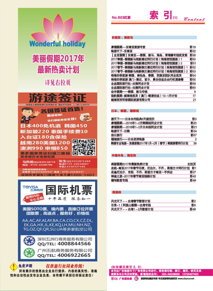 603期 广州国际版分类索引（红版）1