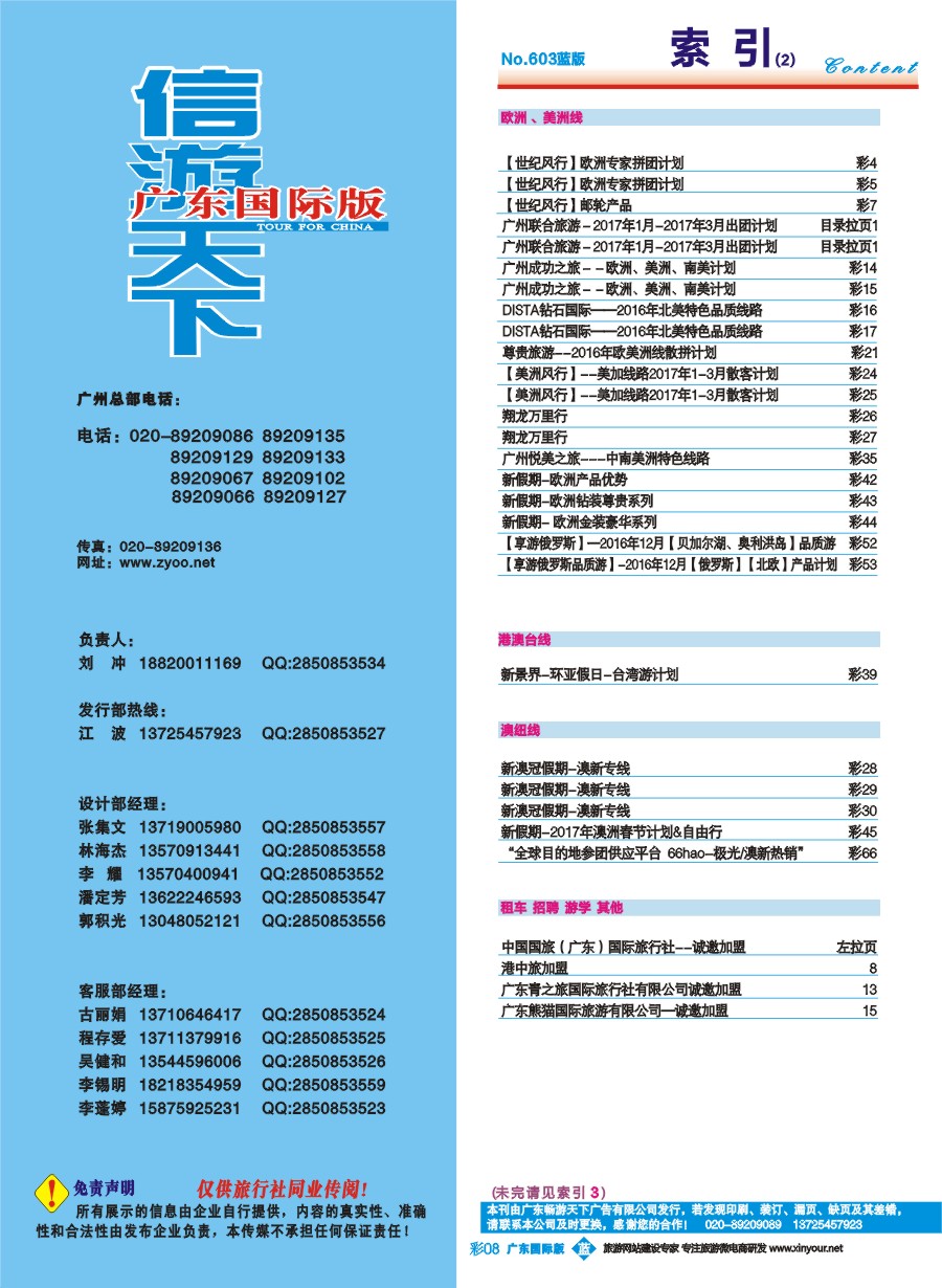 603期 广州国际版分类索引（蓝版）2