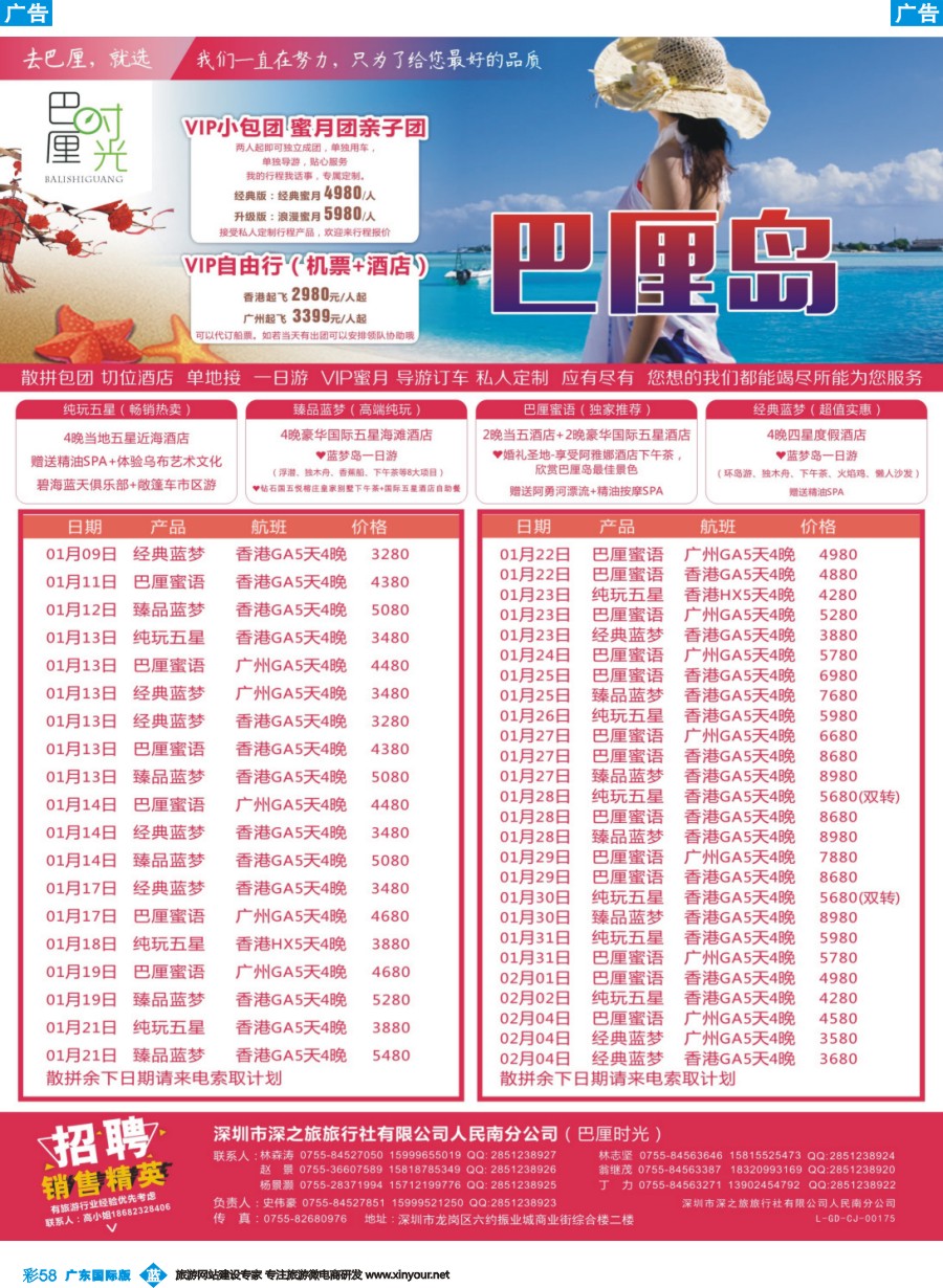 彩b058 巴厘时光-专业海岛批发商同业计划