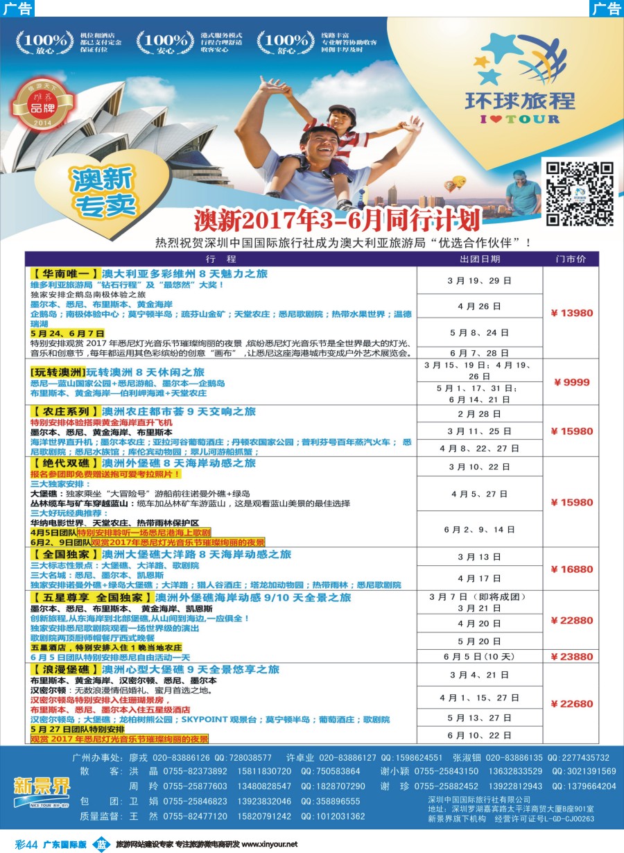 彩b044 新景界—环球旅程—澳新计划
