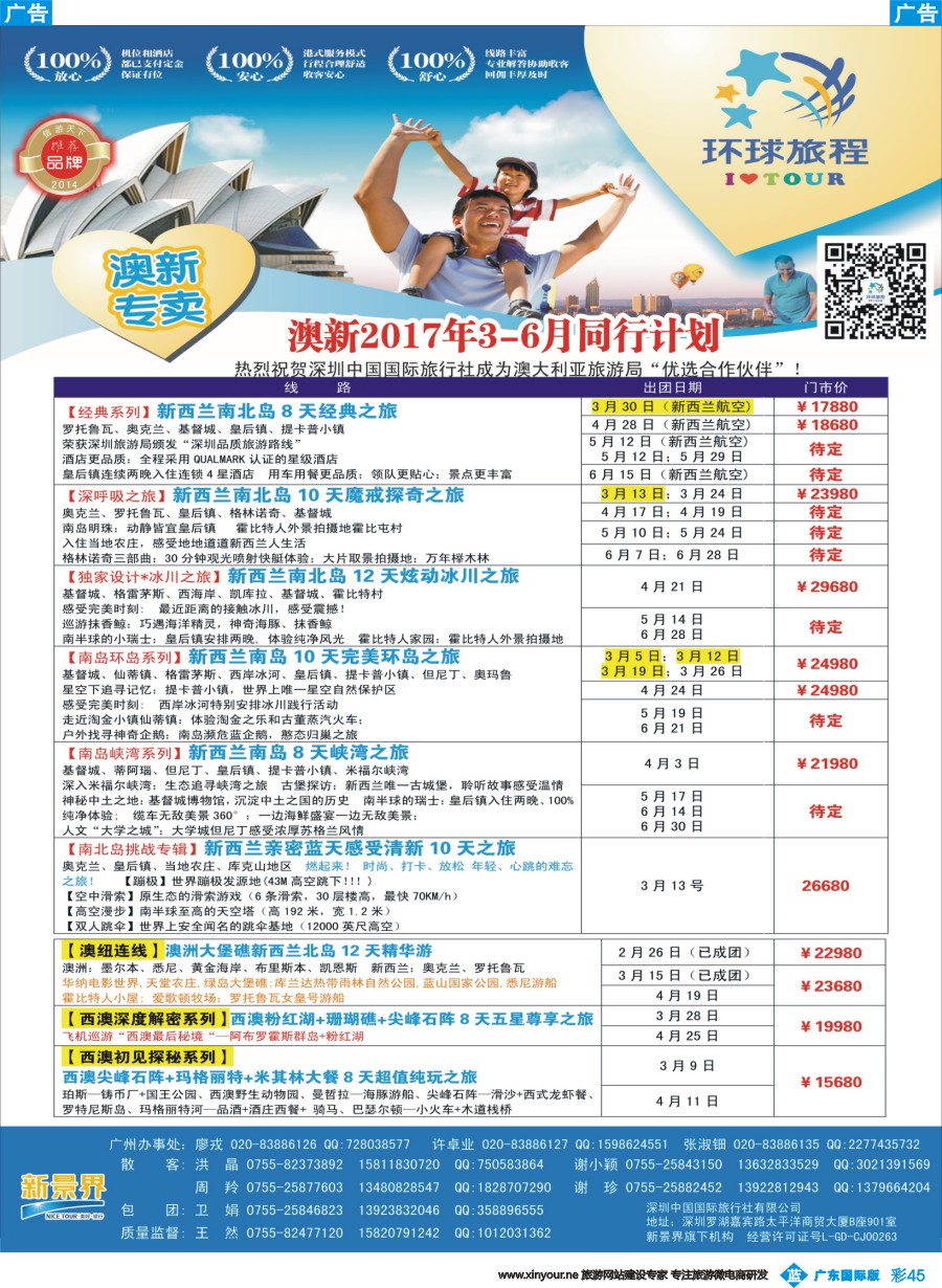 彩b045 新景界—环球旅程—澳新计划
