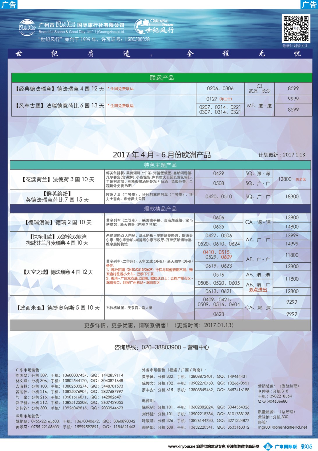 彩b005 【世纪风行】欧洲专家拼团计划