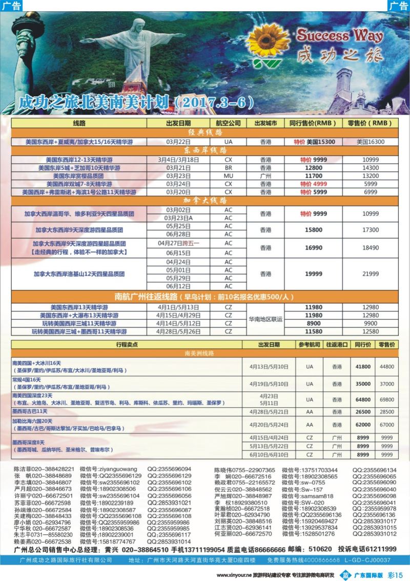 彩b015 广州成功之旅－－欧洲、美洲、南美计划(广州国) 2