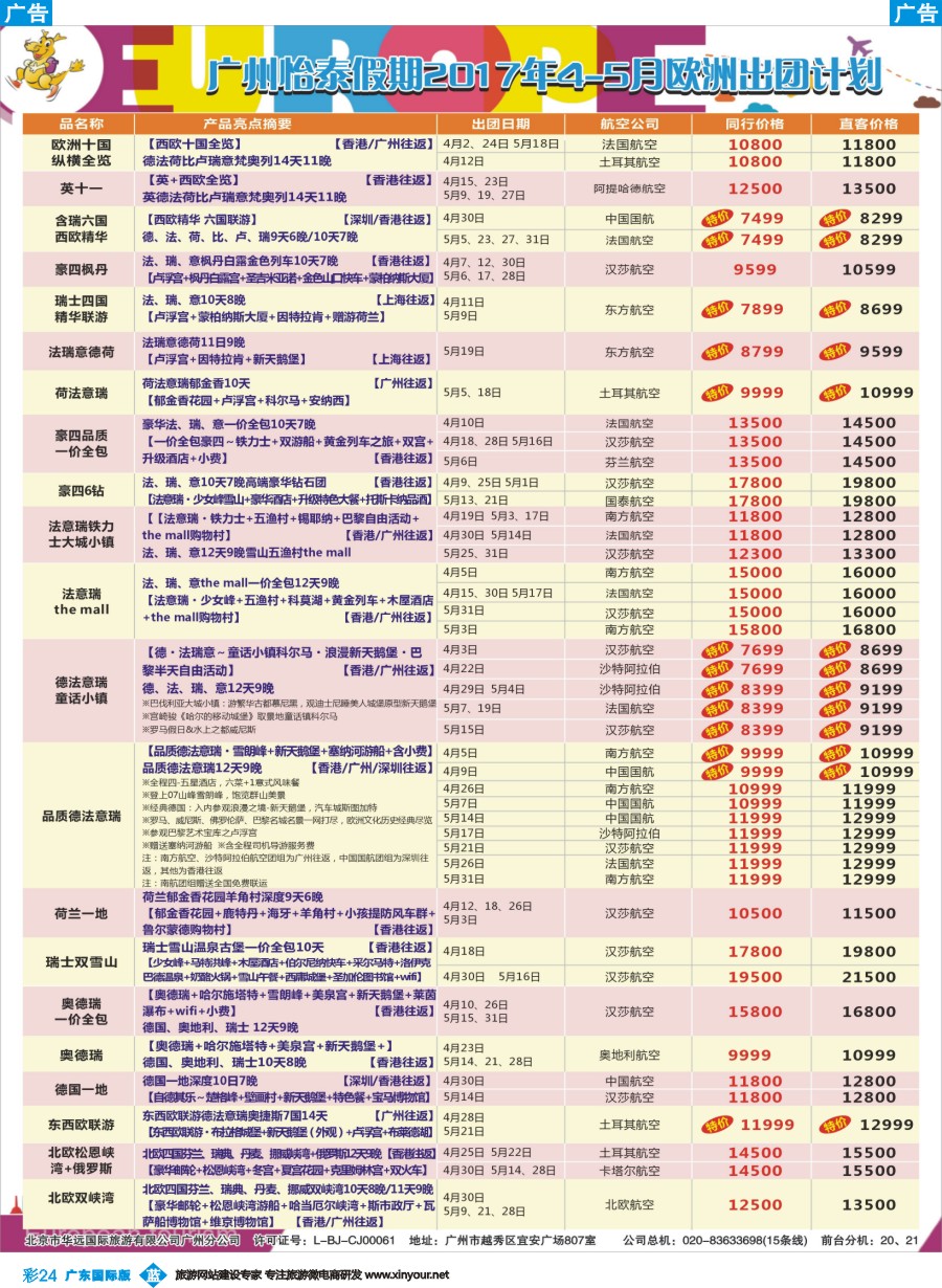 彩b024 翔龙万里行1