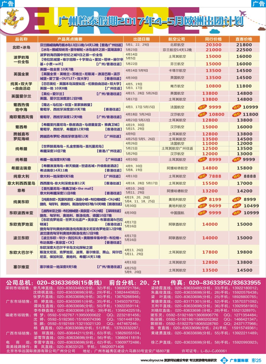 彩b025 翔龙万里行2
