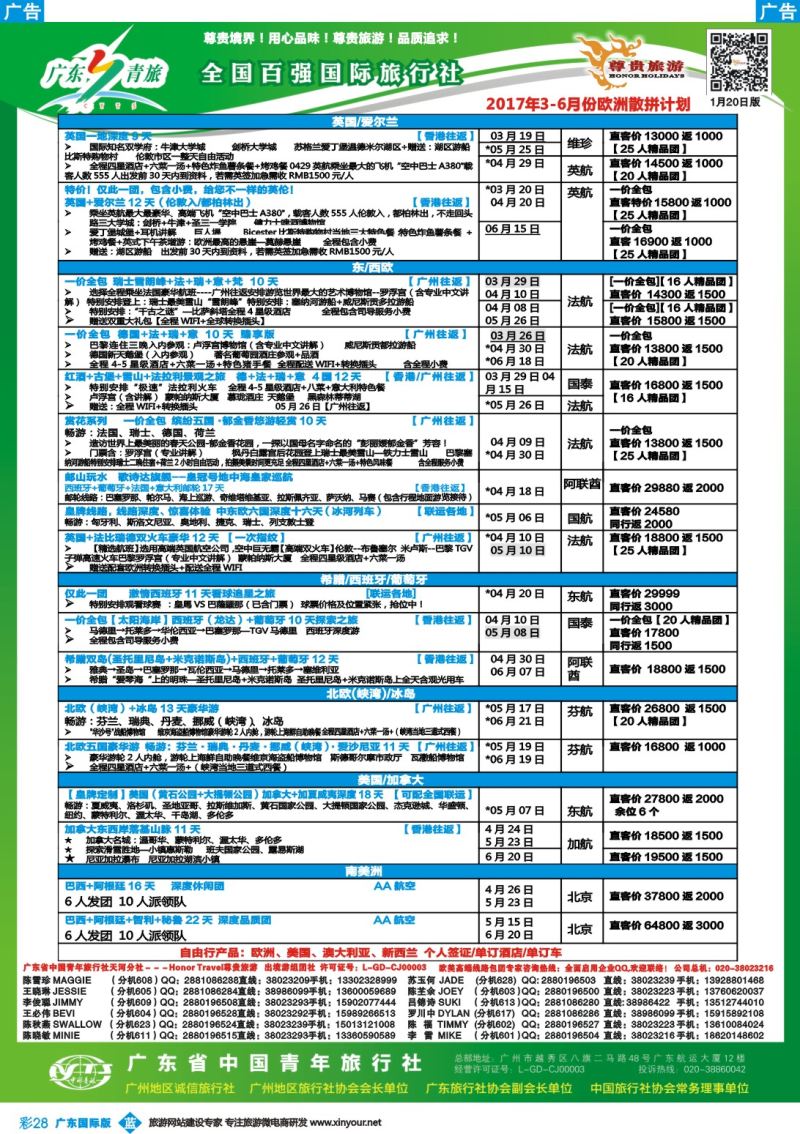 彩b028 尊贵旅游--欧洲拼团计划