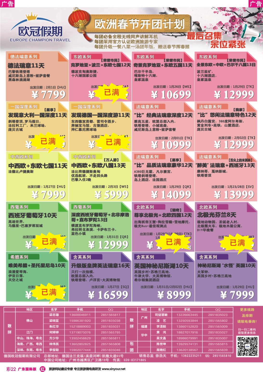 彩r022 欧冠假期-欧洲专业地接（广国）彩色1
