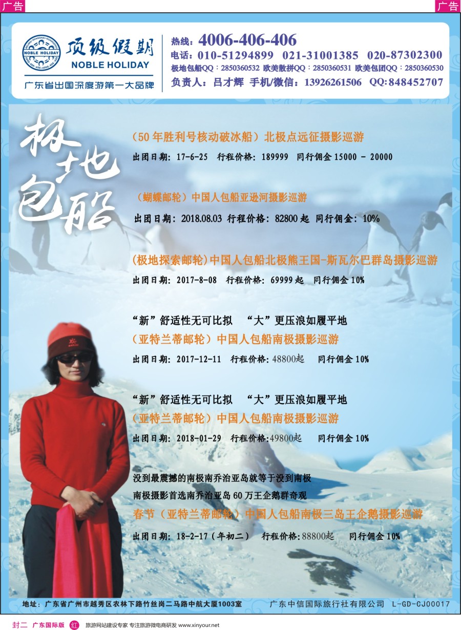 彩r0封二 顶级假期—欧美澳非深度游 