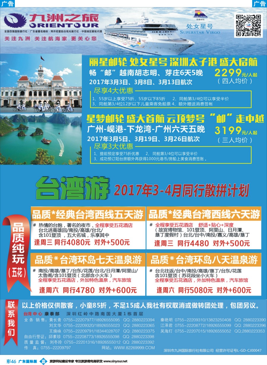 彩b046 邮轮—航海家—九洲国旅—专业邮轮操作中心