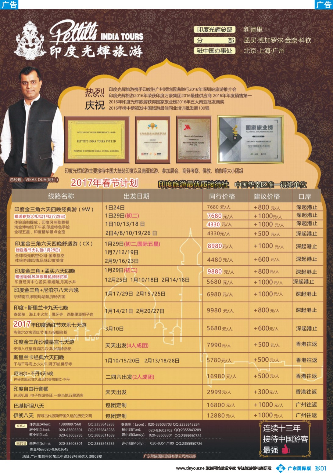 彩b001 印度光辉旅游