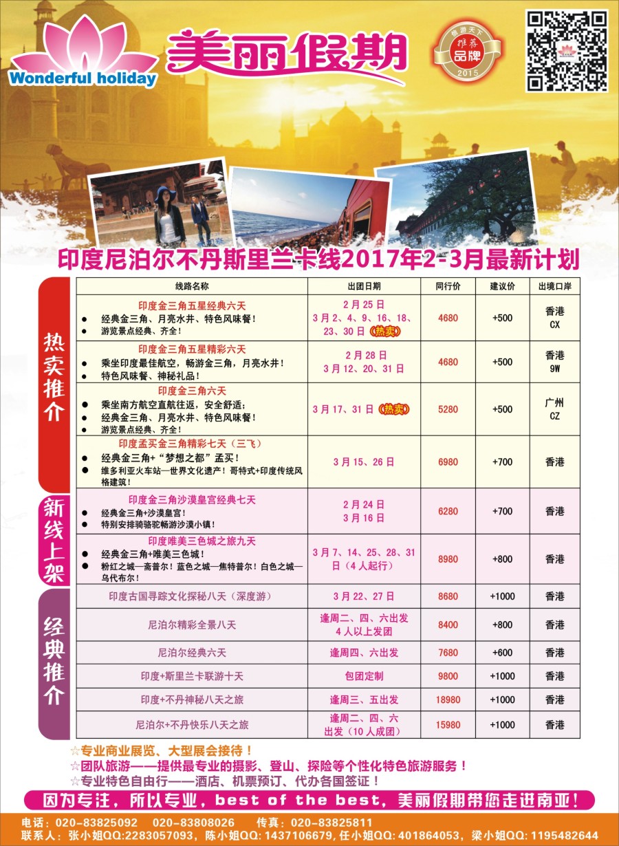 彩r0拉页 美丽假期2017年2-3月最新热卖计划 